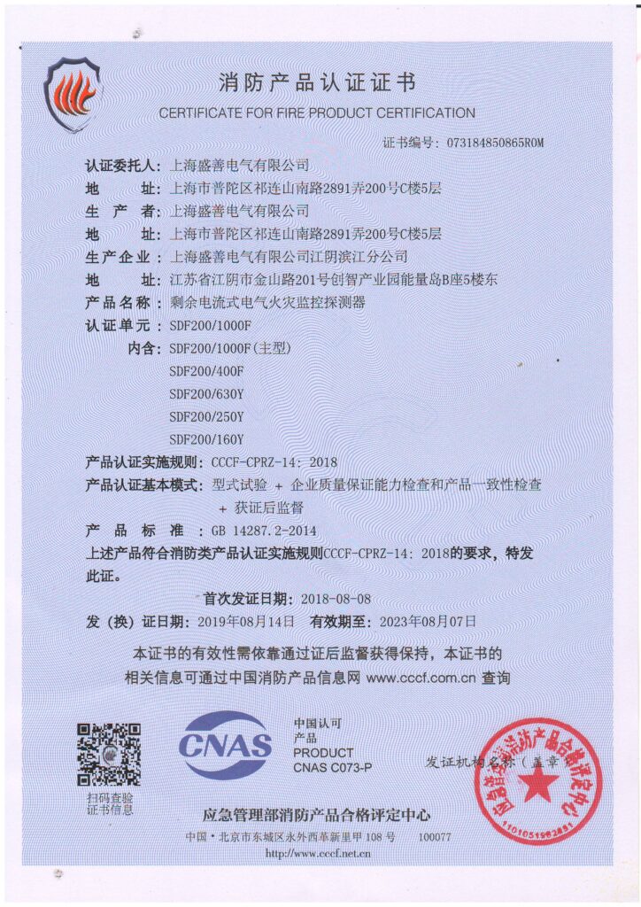 3C-SDF200消防产品认证证书